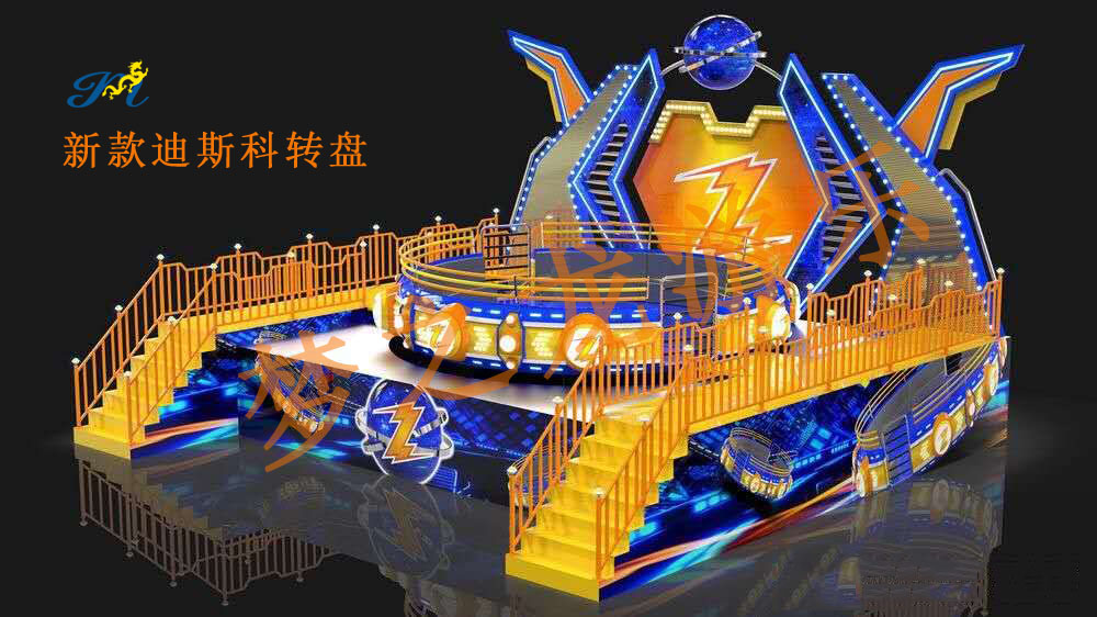 2018新款迪斯科转盘
